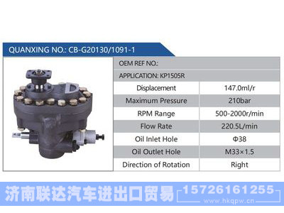 CB-G20130-1091-1,KP1505R,,济南联达汽车进出口贸易有限公司