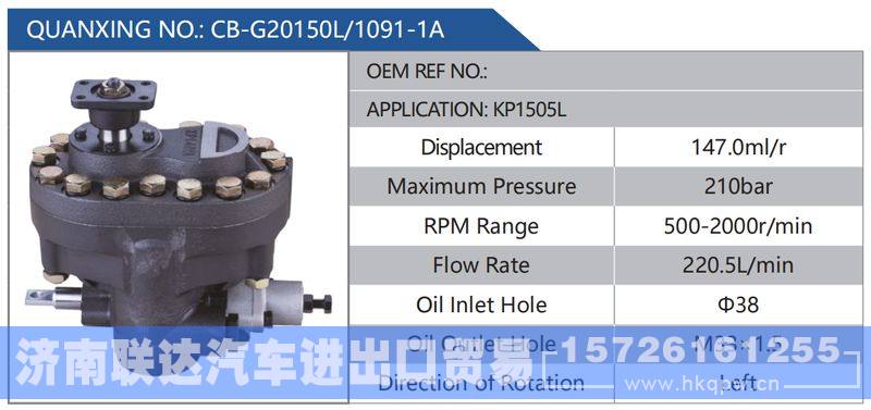 CB-G20150L-1091-1A,KP1505,,济南联达汽车进出口贸易有限公司