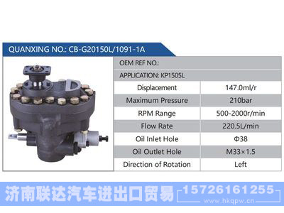 CB-G20150L-1091-1A,KP1505,,济南联达汽车进出口贸易有限公司