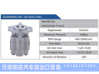 CB-G55L-1082,3155L25,,济南联达汽车进出口贸易有限公司