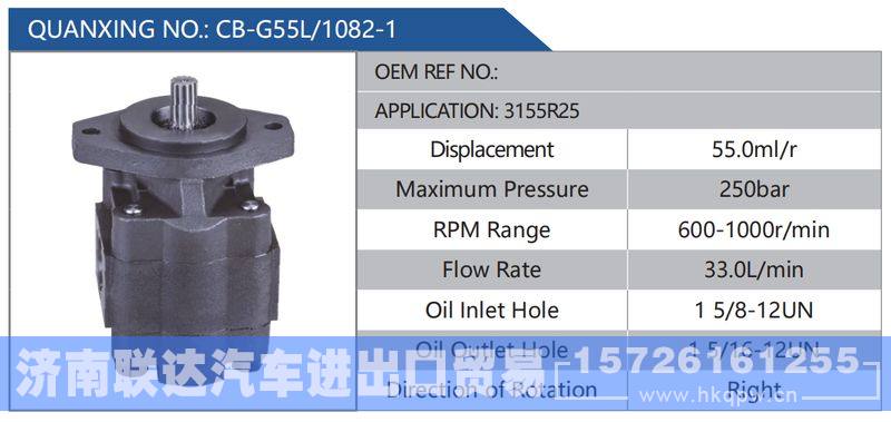 CB-G55L-1082-1,3155R25,,济南联达汽车进出口贸易有限公司