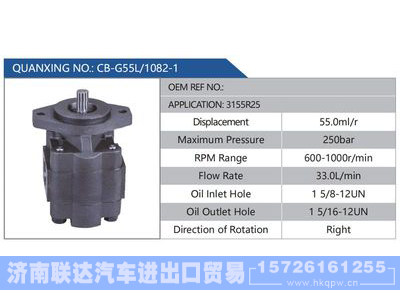 CB-G55L-1082-1,3155R25,,济南联达汽车进出口贸易有限公司