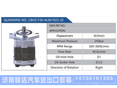 CBHZ-F30-ALΦ-1023-32,,济南联达汽车进出口贸易有限公司