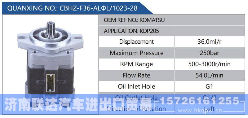 CBHZ-F36-ALΦL-1023-28,KOMATSU,KDP205,,济南联达汽车进出口贸易有限公司