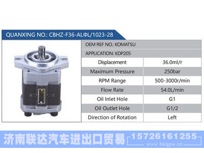 CBHZ-F36-ALΦL-1023-28,KOMATSU,KDP205,,济南联达汽车进出口贸易有限公司