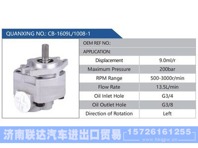 CB-1609L-1008-1,,济南联达汽车进出口贸易有限公司