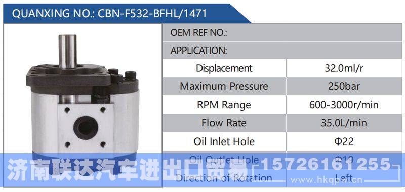 CBN-F532-BFHL-1471,,济南联达汽车进出口贸易有限公司