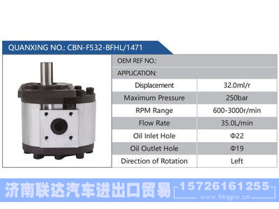 CBN-F532-BFHL-1471,,济南联达汽车进出口贸易有限公司