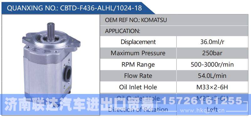 CBTD-F436-ALHL-1024-18,KOMATSU,,济南联达汽车进出口贸易有限公司