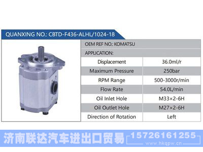 CBTD-F436-ALHL-1024-18,KOMATSU,,济南联达汽车进出口贸易有限公司