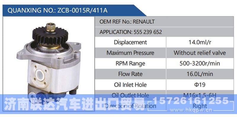 ZCB-0015R-411A，RENAULT，555239652,,济南联达汽车进出口贸易有限公司