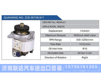 ZCB-0015R-411，RENAULT，800255,,济南联达汽车进出口贸易有限公司