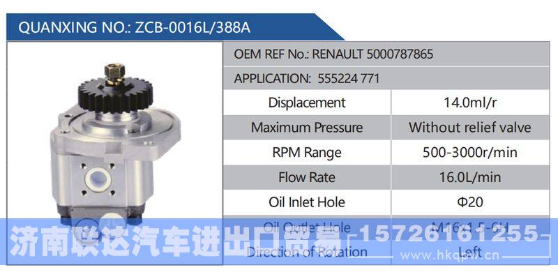 ZCB-0016L-388A，RENAULT5000787865，555224771,,济南联达汽车进出口贸易有限公司