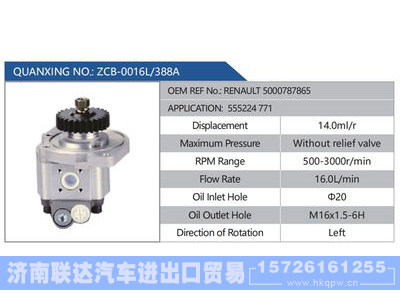 ZCB-0016L-388A，RENAULT5000787865，555224771,,济南联达汽车进出口贸易有限公司