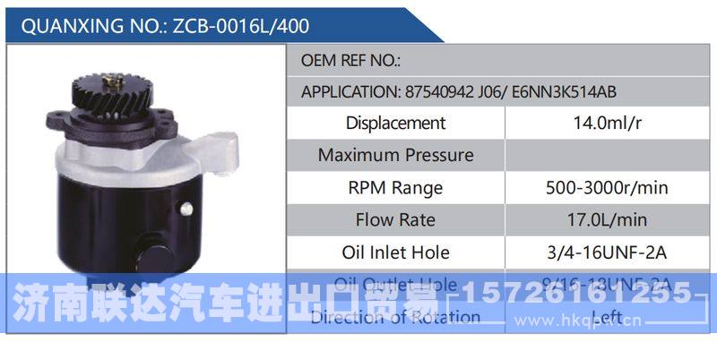 ZCB-0016L-400,87540942J06-E6NN3K514AB,,济南联达汽车进出口贸易有限公司