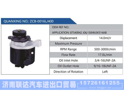 ZCB-0016L-400,87540942J06-E6NN3K514AB,,济南联达汽车进出口贸易有限公司