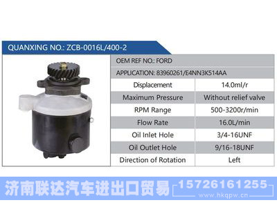 ZCB-0016L-400-2,FORD,83960261-E4NN3K514AA,,济南联达汽车进出口贸易有限公司