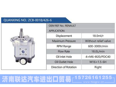 ZCB-0018-426-6，RENAULT,,济南联达汽车进出口贸易有限公司