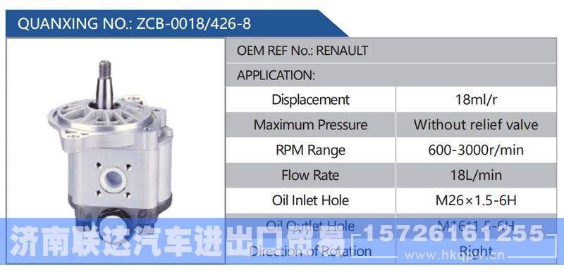 ZCB-0018-426-8，RENAULT,,济南联达汽车进出口贸易有限公司