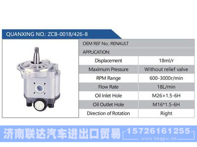 ZCB-0018-426-8，RENAULT,,济南联达汽车进出口贸易有限公司