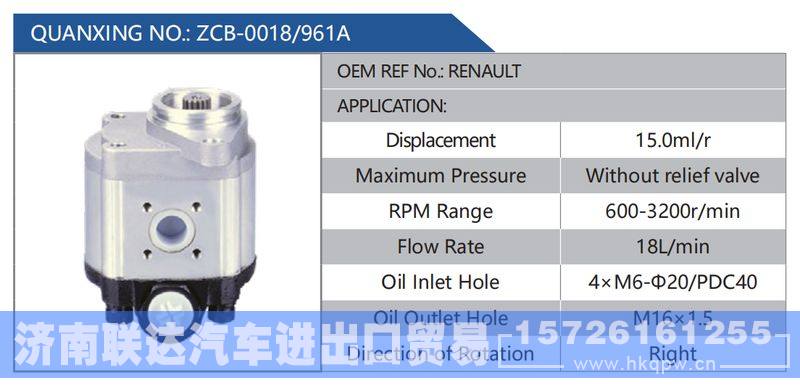 ZCB-0018-961A，RENAULT,,济南联达汽车进出口贸易有限公司