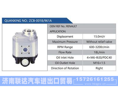 ZCB-0018-961A，RENAULT,,济南联达汽车进出口贸易有限公司