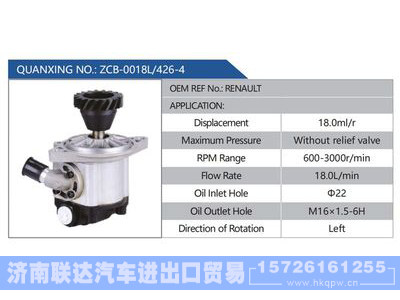 ZCB-0018L-426-4，RENAULT,,济南联达汽车进出口贸易有限公司