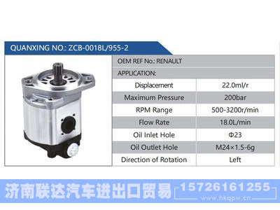 ZCB-0018L-955-2，RENAULT,,济南联达汽车进出口贸易有限公司