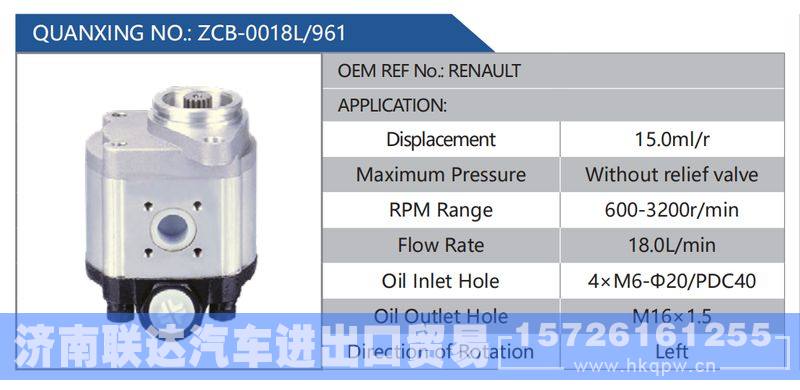 ZCB-0018L-961，RENAULT,,济南联达汽车进出口贸易有限公司