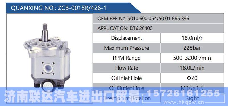 ZCB-0018R-426-1，5010600054-5001865396，DT6.26400,,济南联达汽车进出口贸易有限公司