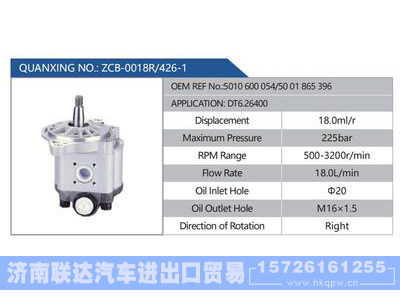 ZCB-0018R-426-1，5010600054-5001865396，DT6.26400,,济南联达汽车进出口贸易有限公司