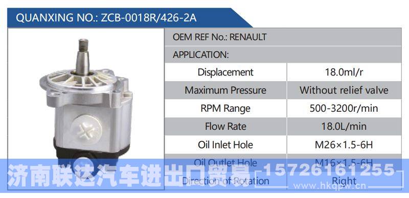 ZCB-0018R-426-2A，RENAULT,,济南联达汽车进出口贸易有限公司