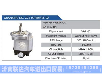 ZCB-0018R-426-2A，RENAULT,,济南联达汽车进出口贸易有限公司