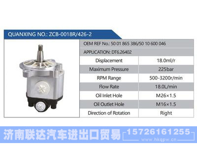 ZCB-0018R-426-2，5001865386-5010600046，DT6.26402,,济南联达汽车进出口贸易有限公司