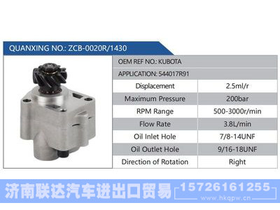 ZCB-0020R-1430,KUBOTA,544017R91,,济南联达汽车进出口贸易有限公司