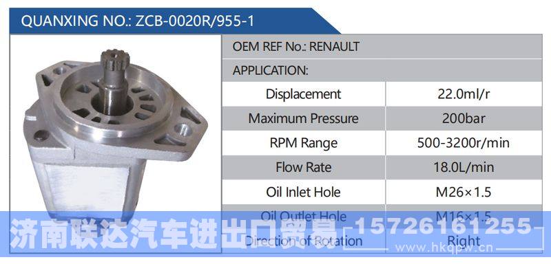 ZCB-0020R-955-1，RENAULT,,济南联达汽车进出口贸易有限公司