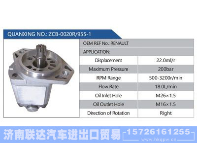 ZCB-0020R-955-1，RENAULT,,济南联达汽车进出口贸易有限公司