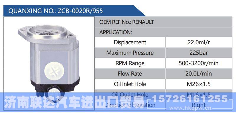 ZCB-0020R-955，RENAULT,,济南联达汽车进出口贸易有限公司