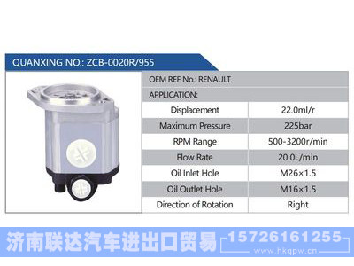 ZCB-0020R-955，RENAULT,,济南联达汽车进出口贸易有限公司