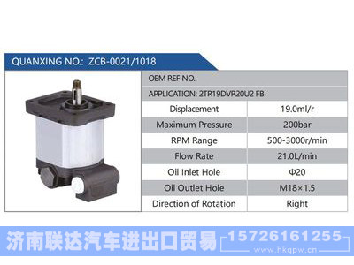 ZCB-0021-1018,2TR19DVR20U2FB,,济南联达汽车进出口贸易有限公司