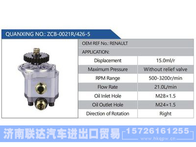 ZCB-0021R-426-5，RENAULT,,济南联达汽车进出口贸易有限公司