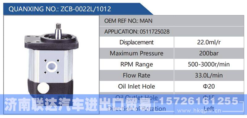 ZCB-0022L-1012，MAN，0511725028,,济南联达汽车进出口贸易有限公司