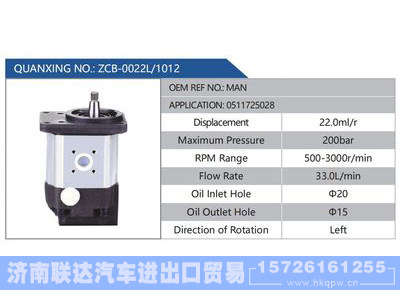 ZCB-0022L-1012，MAN，0511725028,,济南联达汽车进出口贸易有限公司