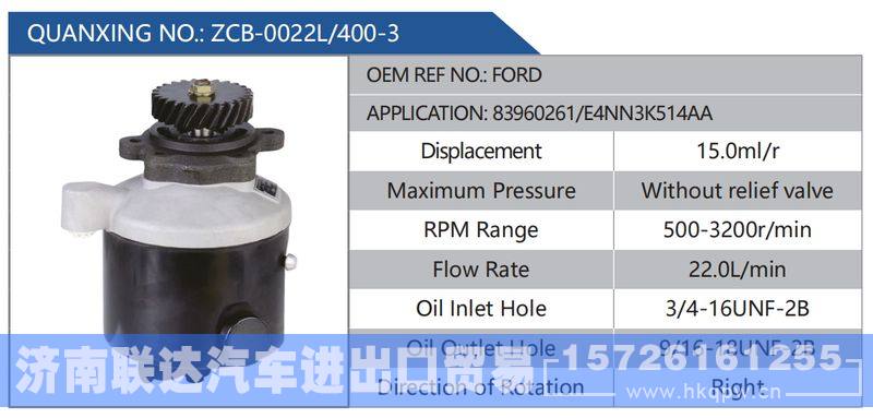 ZCB-0022L-400-3,FORD,83960261-E4NN3K514AA,,济南联达汽车进出口贸易有限公司