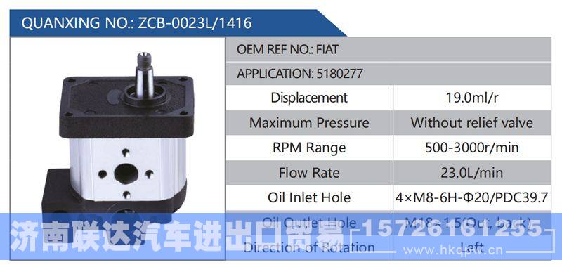 ZCB-0023L-1416,FIAT,5180277,,济南联达汽车进出口贸易有限公司