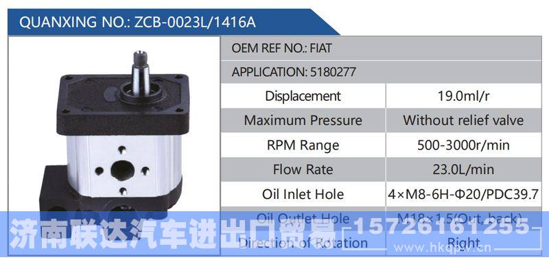 ZCB-0023L-1416A,FIAT,5180277,,济南联达汽车进出口贸易有限公司