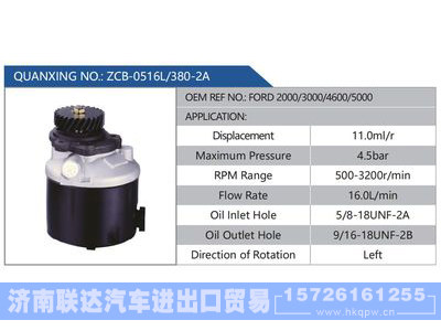 ZCB-0516L-380-2A,FORD2000-3000-4600-5000,,济南联达汽车进出口贸易有限公司