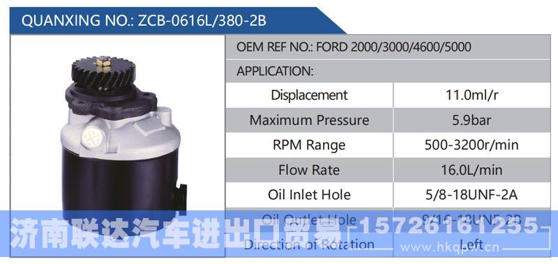 ZCB-0616L-380-2B,FORD2000-3000-4600-5000,,济南联达汽车进出口贸易有限公司