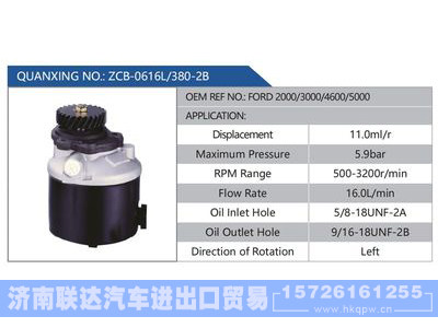 ZCB-0616L-380-2B,FORD2000-3000-4600-5000,,济南联达汽车进出口贸易有限公司