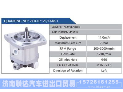 ZCB-0712L-1448-1,VENTURI,455117,,济南联达汽车进出口贸易有限公司